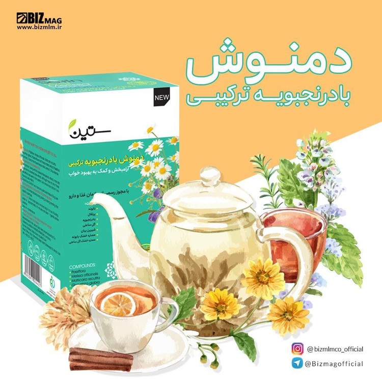 دمنوش بادرنجبویه ترکیبی آرام بخش ستین ۲۰ عددی