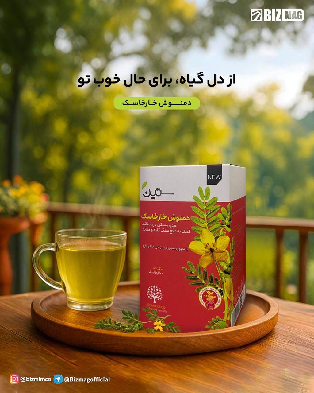 دمنوش خارخاسک ـ دیورتیک ۲۰ عددی