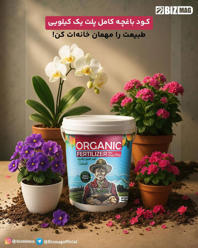 خرید کود باغچه کامل پلیت از نمایندگی