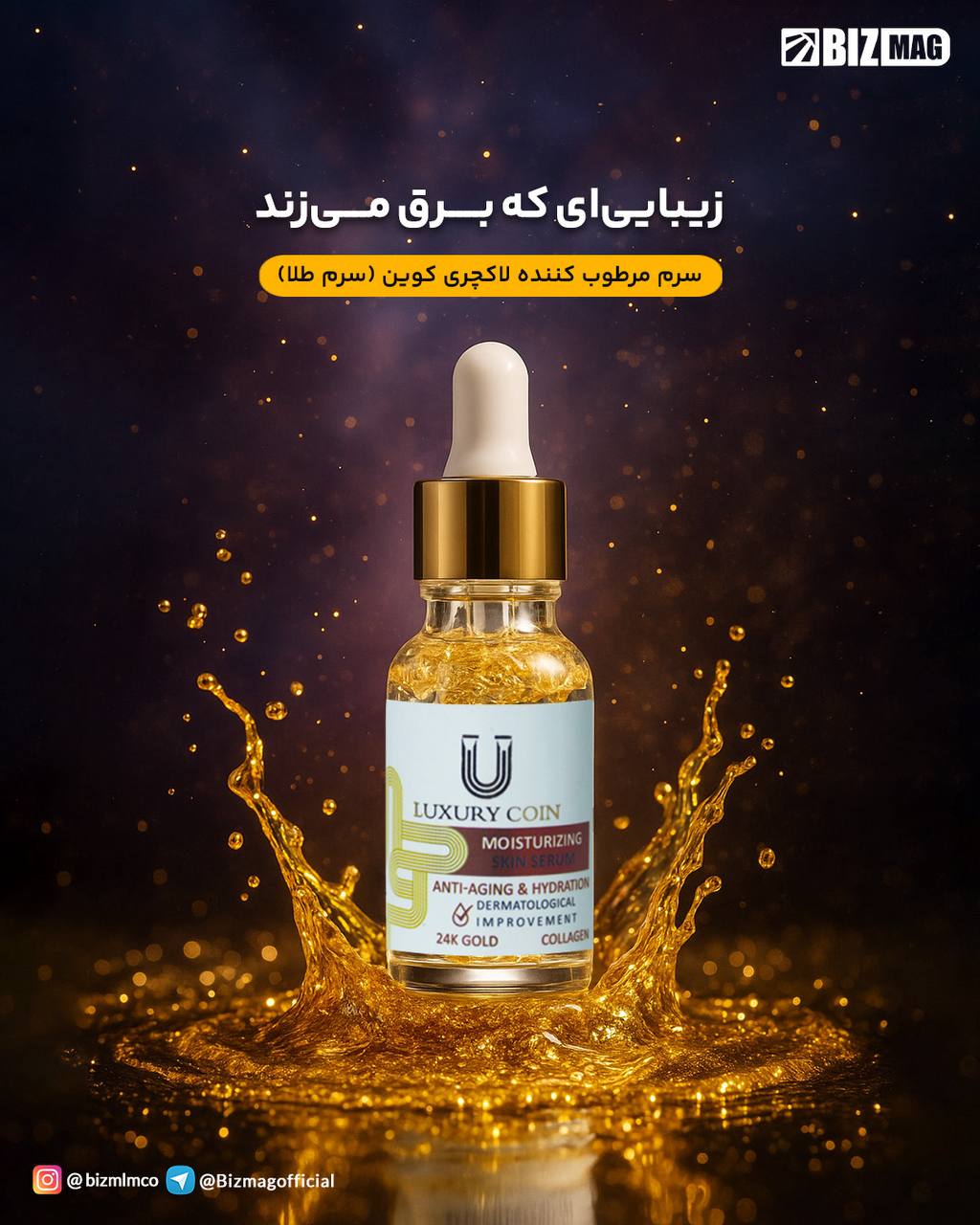 سرم مرطوب کننده لاکچری کوین(سرم طلا)