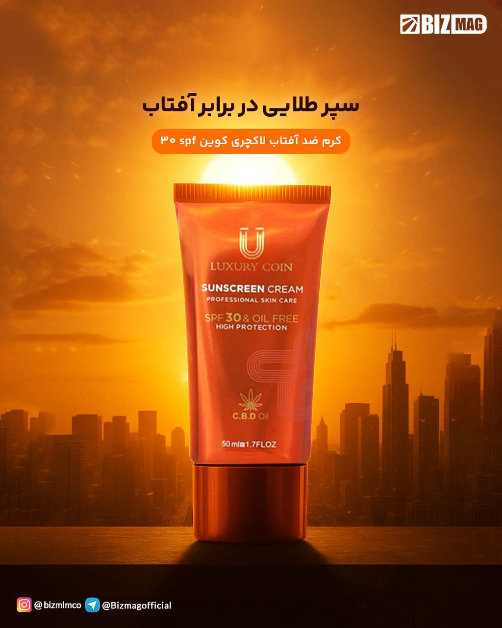 کرم ضد آفتاب SPF30 لاکچری کوین