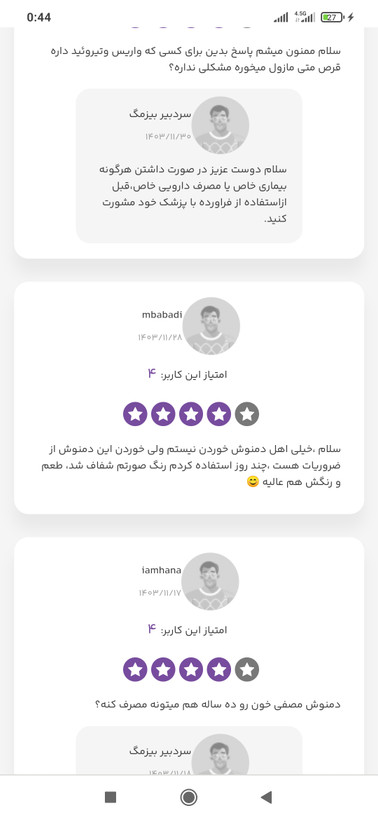 نظر کاربران دمنوش شاهتره ستین