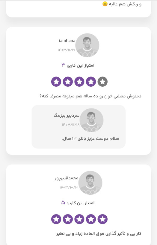 نظر کاربران دمنوش مصفی خون ستین اصل