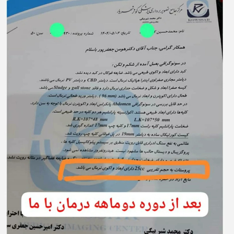 پکیج گیاهی پروستات یکماهه