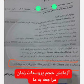 رضایت پکیج پروستات رویال