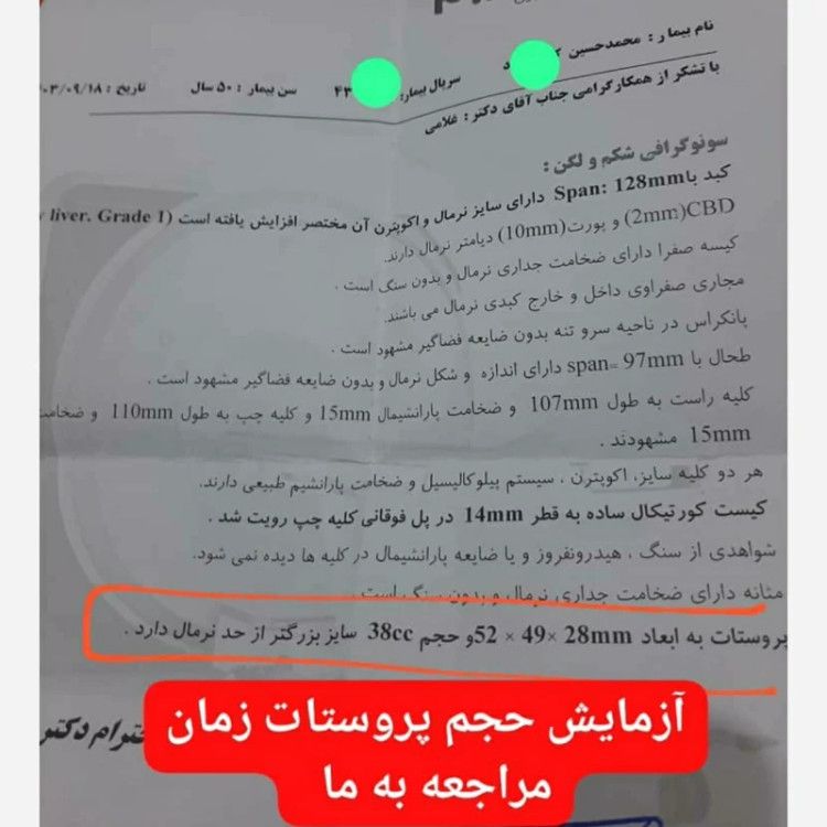 رضایت پکیج پروستات رویال