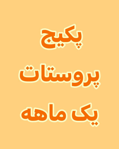 خرید قرص پروستات رویال