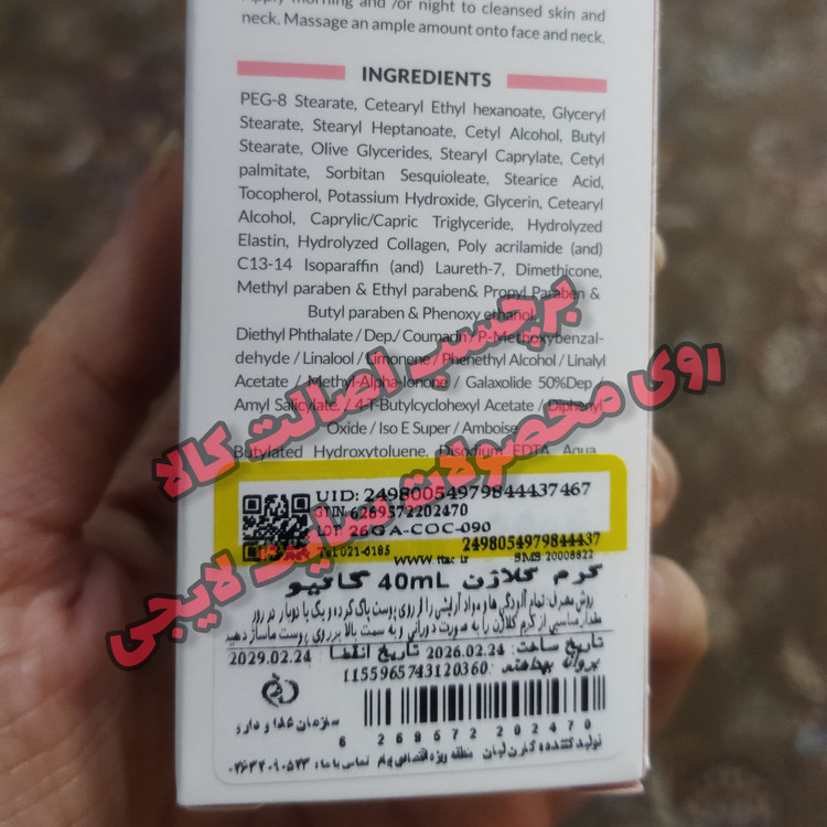 برچسب اصالت کالا روی کرم کلاژن گاتیو در سایت لایجی