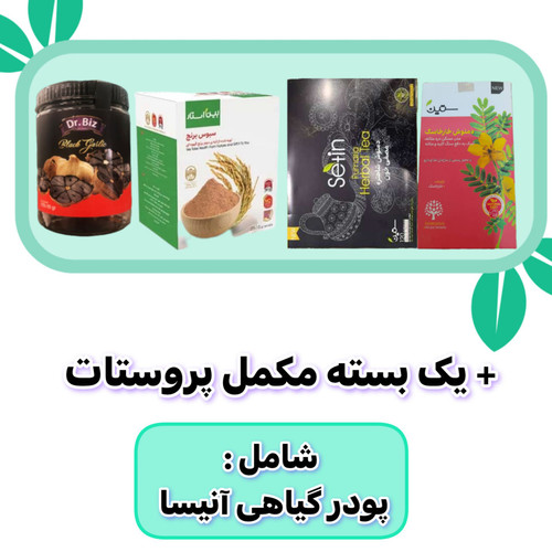 پکیج گیاهی پروستات ۳۰ روزه