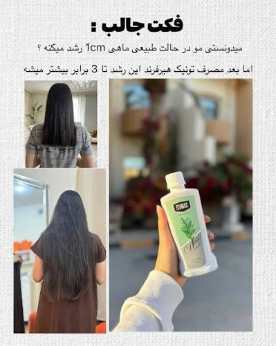 تونیک هیرفرند بیز برای کمک به تقویت مو و افزایش رشد مو