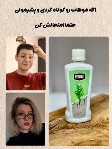 تونیک تقویت مو هیرفرند Hair Friend بیز مناسب مراقبت از موهای ضعیف و کمک به رشد بهتر مو