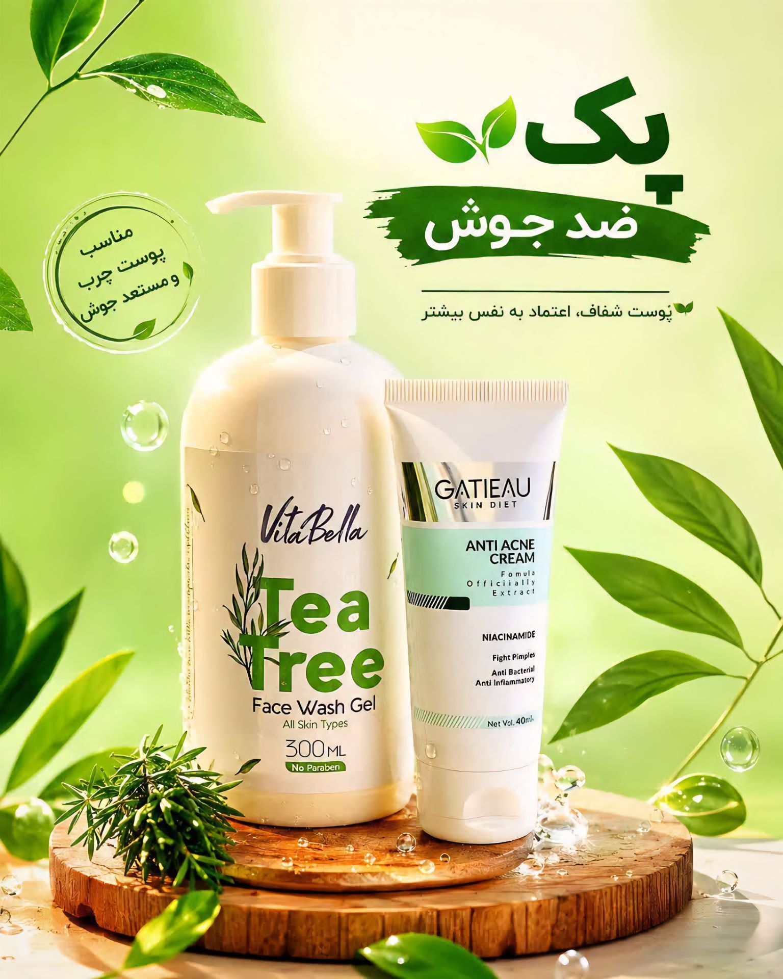 پک اقتصادی ضد جوش گاتیو اصل | مناسب پوست چرب و مستعد جوش