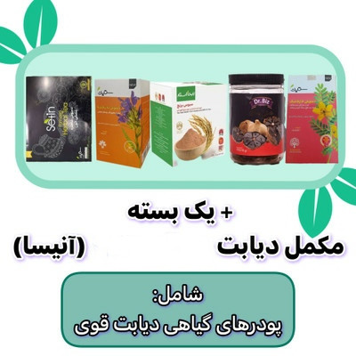 پکیج گیاهی دیابت ۴ ماهه