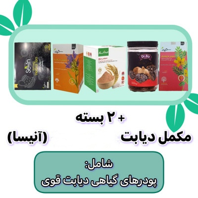 پکیج گیاهی دیابت ۶ ماهه