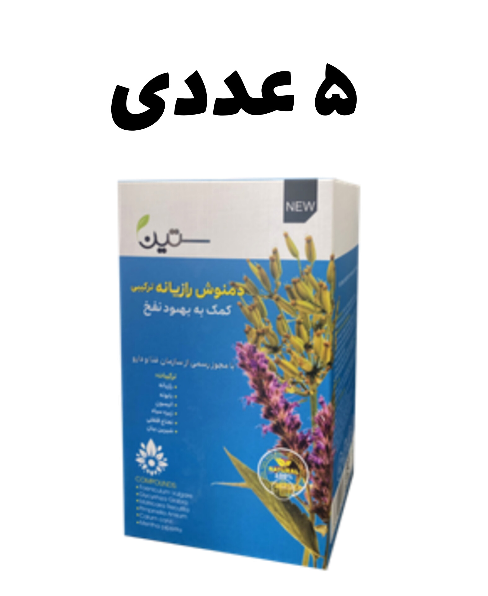 دمنوش رازیانه ترکیبی-ضد نفخ مجموعه پنج عددی