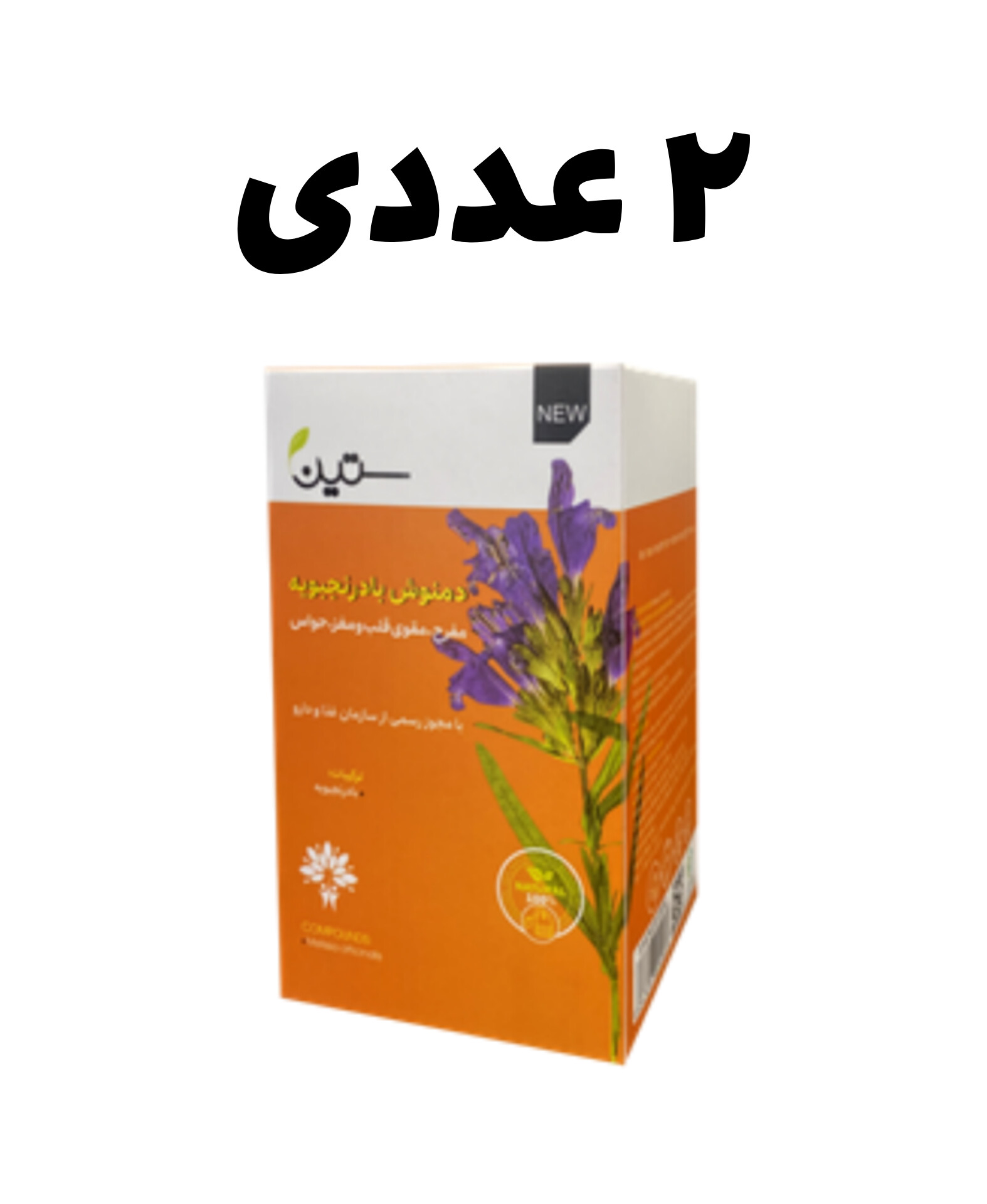 دمنوش بادرنجبویه ـ مفرح مجموعه دو عددی ستین