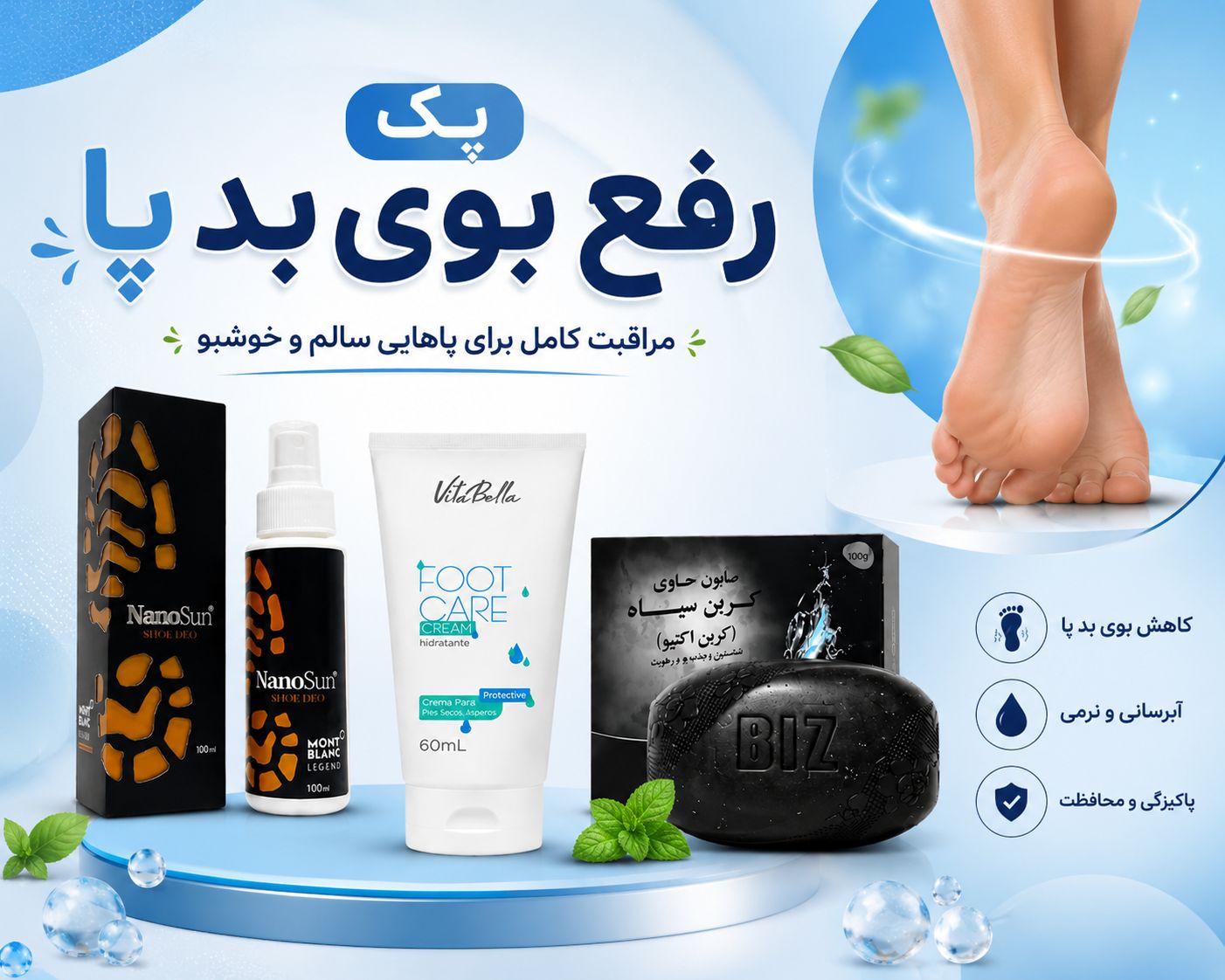 پکیج کامل مراقبت از پا و رفع بوی بد پا | درمان تعریق و خشکی پا