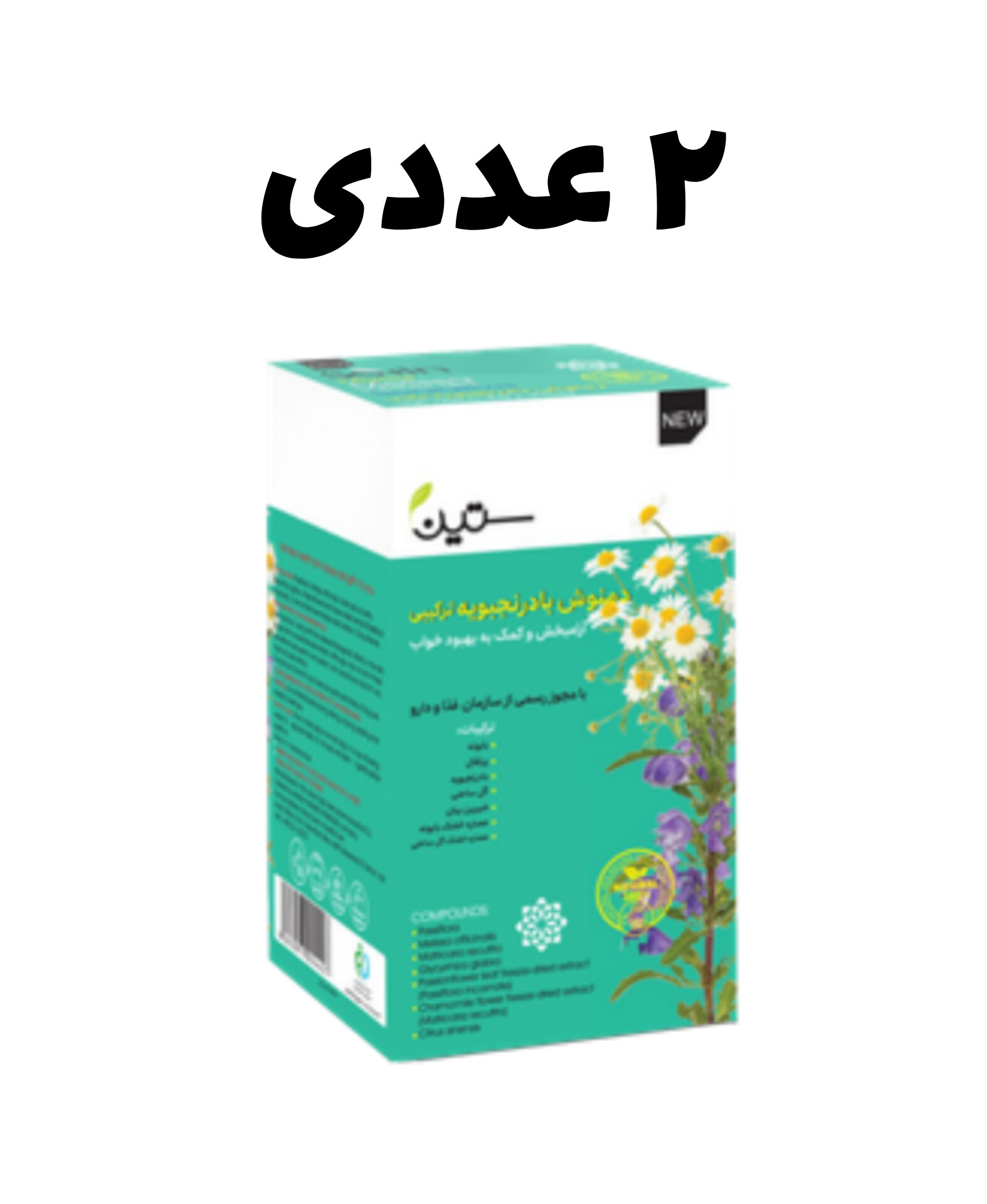 دمنوش بادرنجبویه ترکیبی ـ آرام بخش ۱ عددی ستین