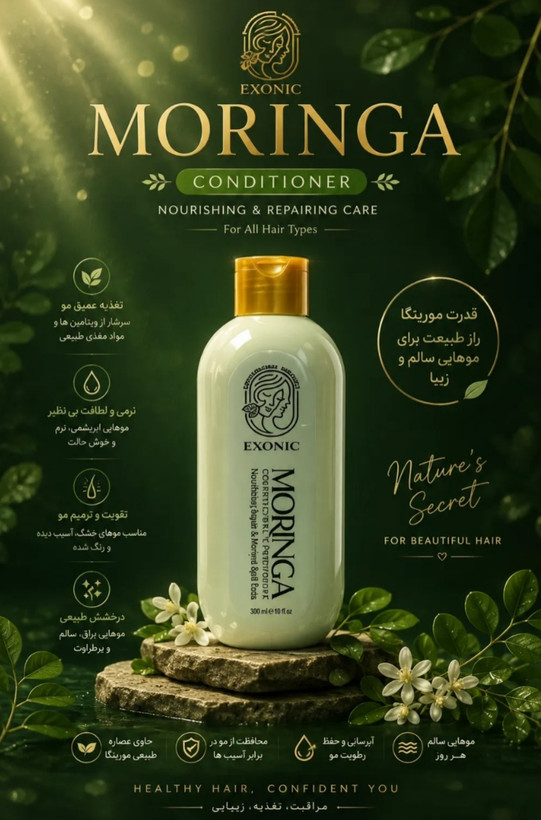 نرم کننده موی سر حاوی روغن مورینگا