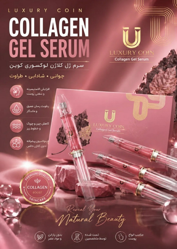 سرم ژل کلاژن لاکچری کوین - پک ۴ عددی