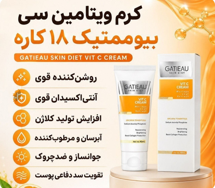 کرم بیوممتیک ویتامین سی 40 میل گاتیو اصل| روشن کننده و جوانساز