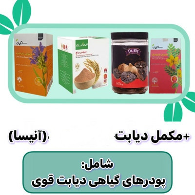 ترکیب گیاهی دیابت ۲ ماهه
