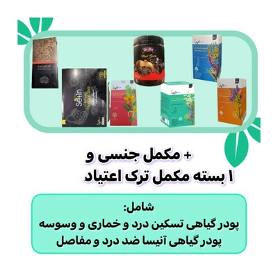 پکیج ویژه ترک اعتیاد 60 روزه و مشکلات آقایان