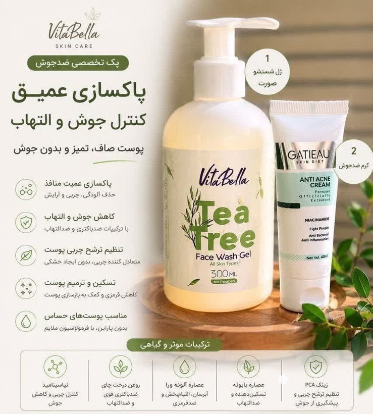 پک اقتصادی ضد جوش گاتیو اصل | مناسب پوست چرب و مستعد جوش