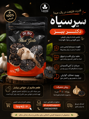 سیرسیاه دکتر بیز یک عددی